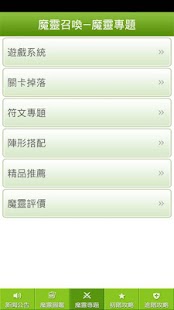 免費下載書籍APP|魔靈召喚攻略精靈 app開箱文|APP開箱王