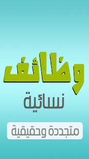 How to install وظائف lastet apk for android