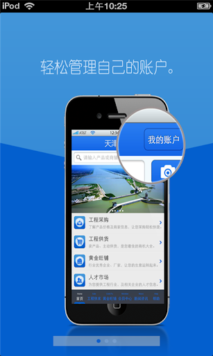 【免費商業App】天津工程平台-APP點子