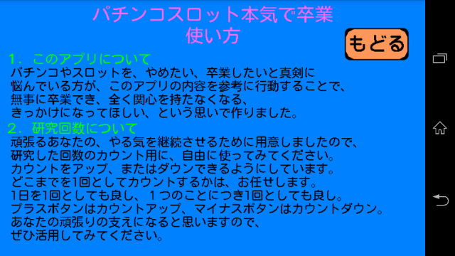 パチンコスロット本気で卒業【禁パチ禁スロ】 Screen 3