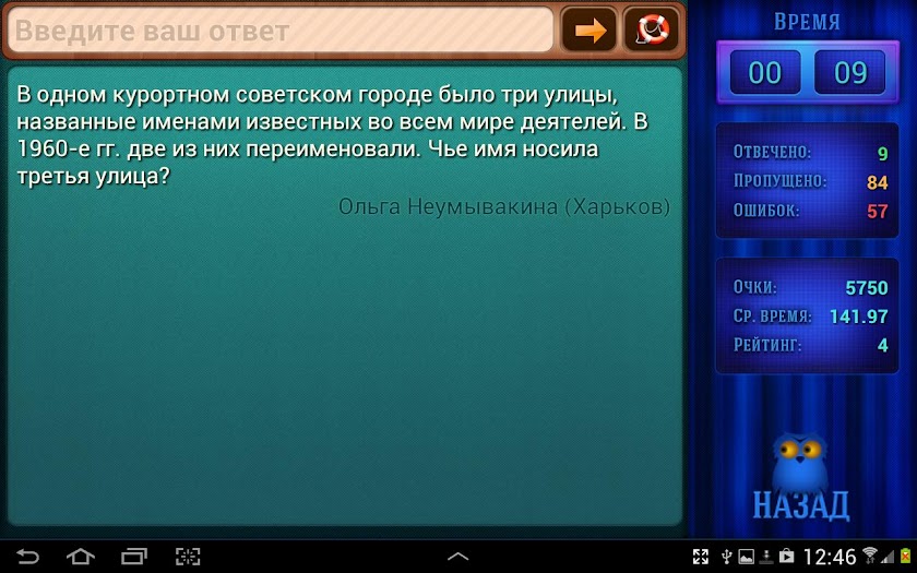 Что? Где? Когда? Викторина Screen 3