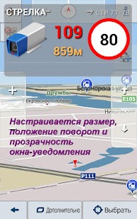 Антирадар Стрелка Screen 2