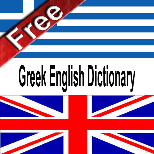 English Greek Dictionary LOGO-APP點子