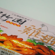 黑竹園雞腳凍