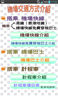 香港交通（Hong Kong） Screenshots 5
