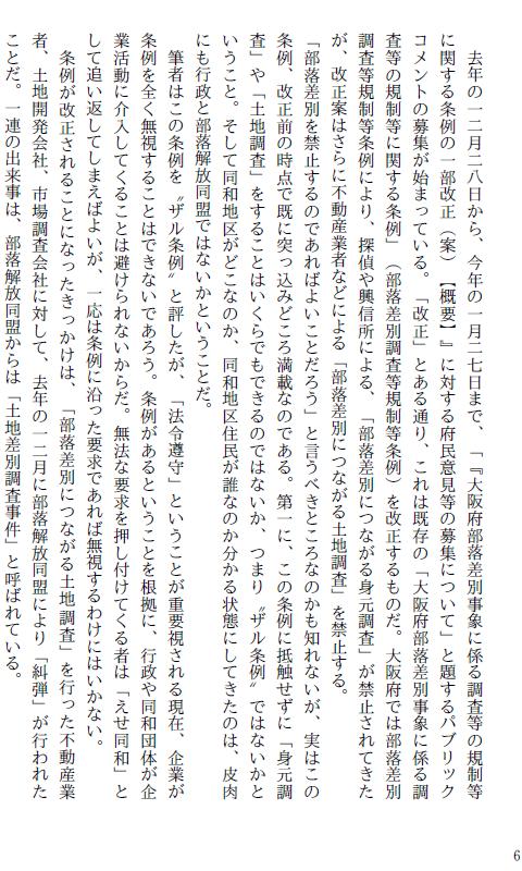 月刊「同和と在日」 2011年2月 示現舎 電子雑誌 Screen 2