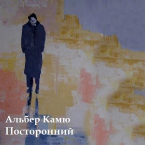 Посторонний, Камю Альбер.apk 1.0