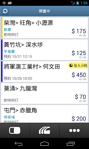 【免費交通運輸App】SmartVan司機端 (CALL4VAN 客貨車)-APP點子