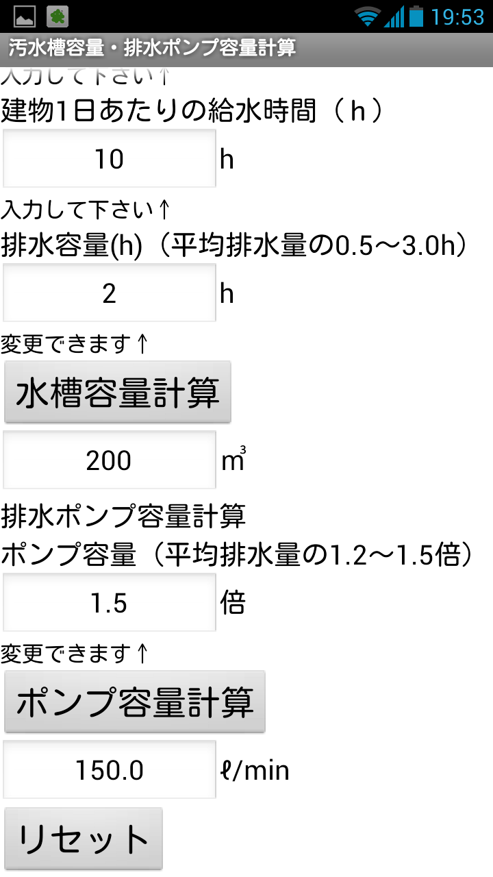 建設設備アプリ　汚水槽容量・排水ポンプ容量計算 Screen 2