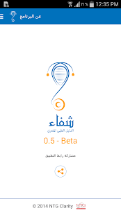 Shefaa Screenshots 13