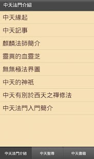 ZhongTian Famen EBook Screenshots 9