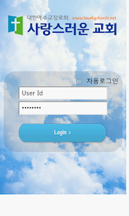 How to mod 사랑스러운교회 교회학교 모바일 교적 1.07 mod apk for laptop