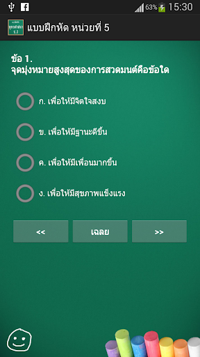 【免費教育App】แบบฝึกหัด พระพุทธศาสนา ป.3-APP點子