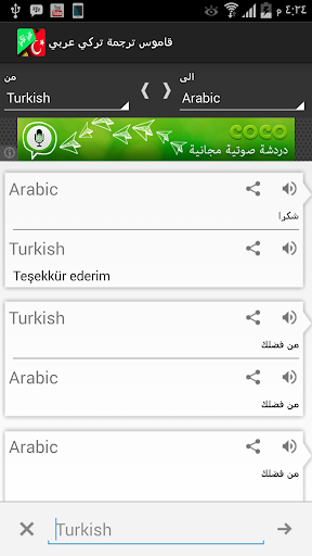 قاموس و ترجمة عربي تركي صوتي