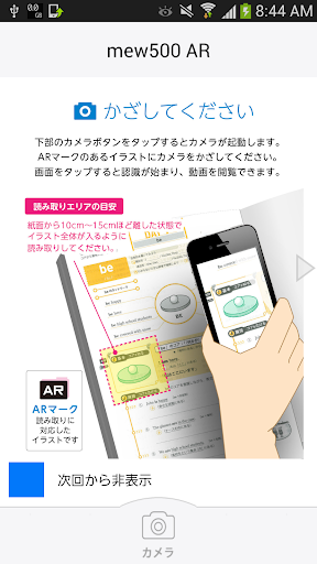 【免費教育App】Iizuna MEW Core 500 AR-APP點子