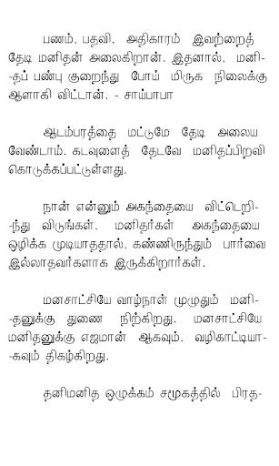 【免費書籍App】Devotional Speeches in Tamil-APP點子