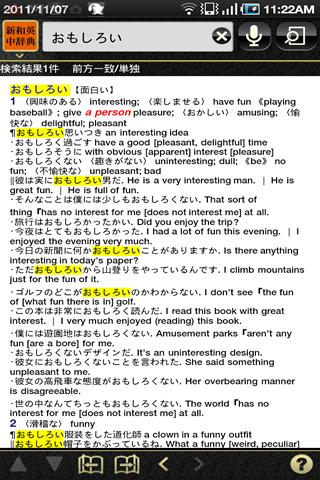    新英和中辞典・新和英中辞典 (研究社)- screenshot  