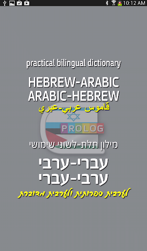 HEBREW-ARABIC DICT LITE