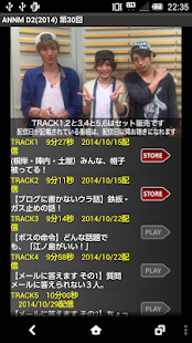 D2のオールナイトニッポンモバイル2014第30回 Screenshots 1