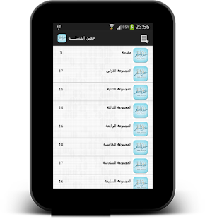 How to get حصن المسلــــم _بدون انترنت_ hisn unlimited apk for laptop