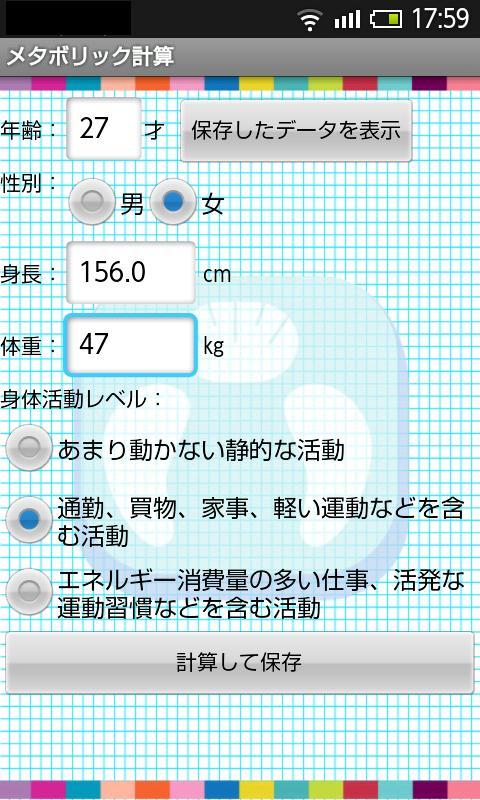 Android application Metabolic calculator II screenshort