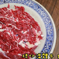 阿裕牛肉涮涮鍋 崑崙店