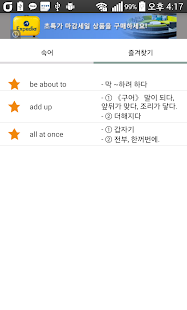 How to install 영숙어 1.0 apk for pc