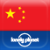 Mandarin Chinese Phrasebook