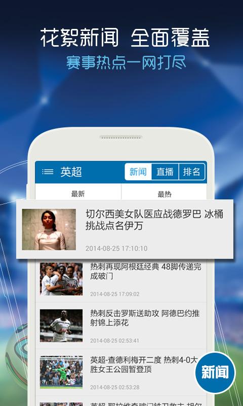 看球-NBA、世界杯、英超、西甲、意甲、中超、网球、高尔夫 Screen 2
