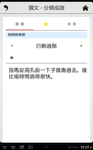 【免費教育App】高中學習-學測國英數物化統整-APP點子