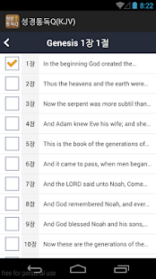 Download 성경통독Q(KJV) APK