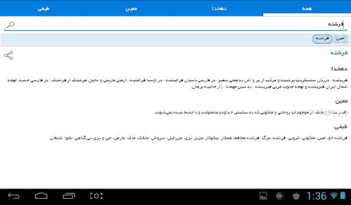 【免費書籍App】Persian Thesaurus (+Dehkhoda)-APP點子