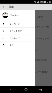 つぶあに - アニメの視聴管理・実況アプリ Screenshots 8