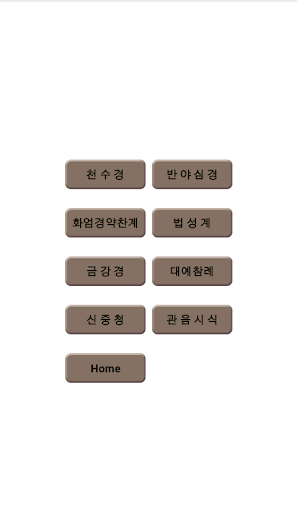 【免費生活App】(설명을 확인요망) 불교 법요집 설명을 보고 받으세요-APP點子