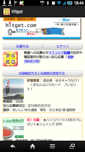 How to download 懸賞やプレゼントに安心応募のヒットゲット 1.0 apk for laptop