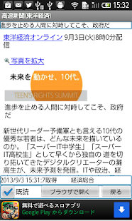 How to get 高速新聞(東洋経済) 0.09 unlimited apk for bluestacks