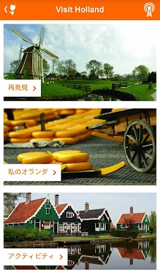 Visit Hollandのおすすめ画像2