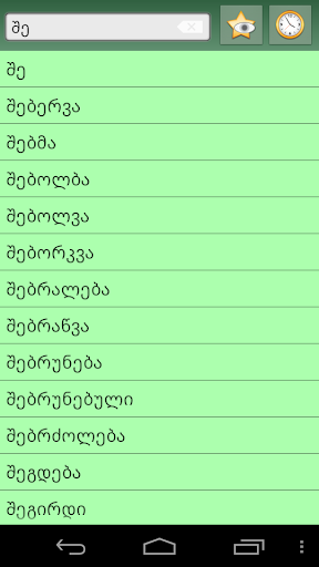 【免費書籍App】English Georgian dictionary-APP點子
