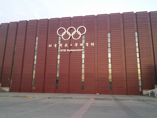 USTB Gymnasium