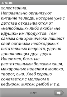 Download Здоровый образ жизни APK for Android