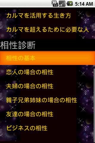 Android application 宿曜経占星術 screenshort