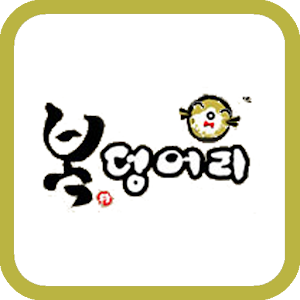 대전복덩어리 1.0
