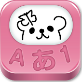 みんなの顔文字キーボード（日本語文字入力アプリ）