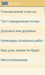 Free Download Загородный дом APK