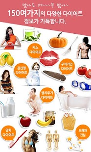 Free 몽땅다이어트2-연예인다이어트,다이어트식단,칼로리diet APK for Android