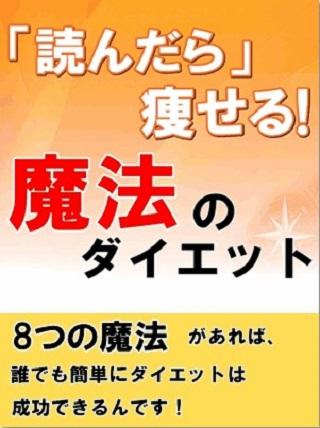 【免費漫畫App】読んだら痩せる！魔法のダイエット-APP點子