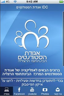 Free IDC Student Union - אגודת הסטו APK for PC