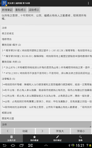 免費下載書籍APP|民法及其相關法規 app開箱文|APP開箱王