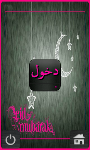 صور عيد الاضحي