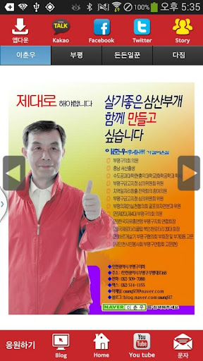 이춘우 새누리당 인천 후보 공천확정자 샘플 모팜